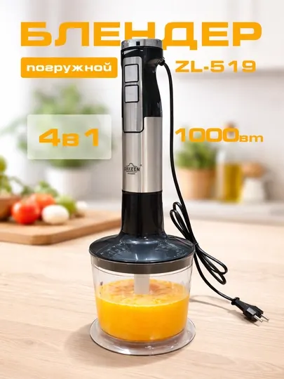 Погружной блендер UAKEEN ZL-517, 5 в 1, 1200 Вт, профессиональный кухонный миксер