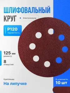 Vitatools Круг шлифовальный 125 x 1; P120