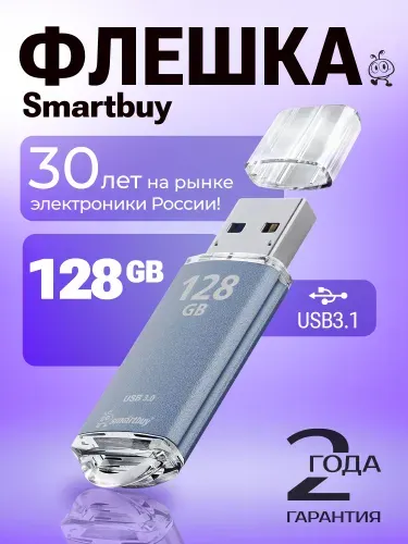 Флешка 128 ГБ USB 3.2 Gen.1 Smartbuy V-Cut