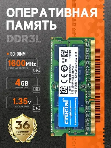 Crucial Оперативная память Подходит для Crucial, Оперативная память DDR3L для ноутбука SO-DIMM 4Гб 1600MHz 12800*1 шт DDR3L, 1600 МГц, 1 x 4 ГБ (Crucia DDR3L 4Гб 1600MHz)