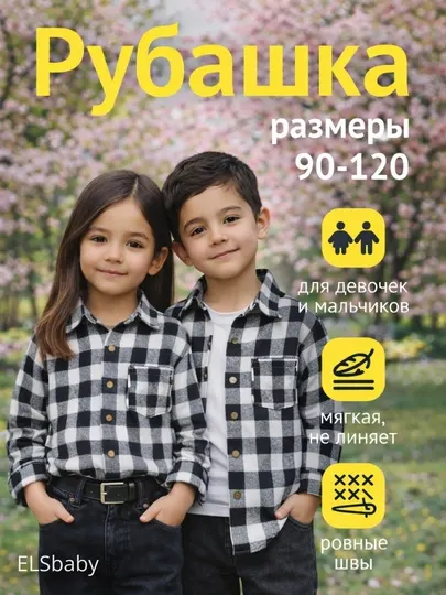 Детская рубашка в клетку, для мальчиков и девочек