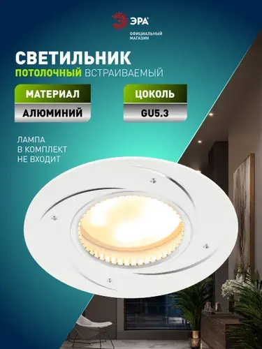 Светильник потолочный встраиваемый точечный ЭРА KL43 WH/1 декоративный на кухню, в детскую комнату, в спальню, в коридор, в прихожую / Спот потолочный литой алюминевый MR16, 12V/220V, 50W белый