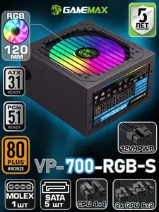 Блок питания для ПК 700W GAMEMAX VP-700-RGB-S (Черный Bronze120мм 20+4pin 2*4+4pin(CPU) 2*6+2pin(PCI-E) 1*12V-2x6(PCI-E) 5*SATA 1*MOLEX)