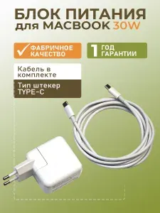 Зарядка для MacBook Air 13 / Блок питания 30W USB-C 20V 1.5A (Type-C PD) адаптер питания