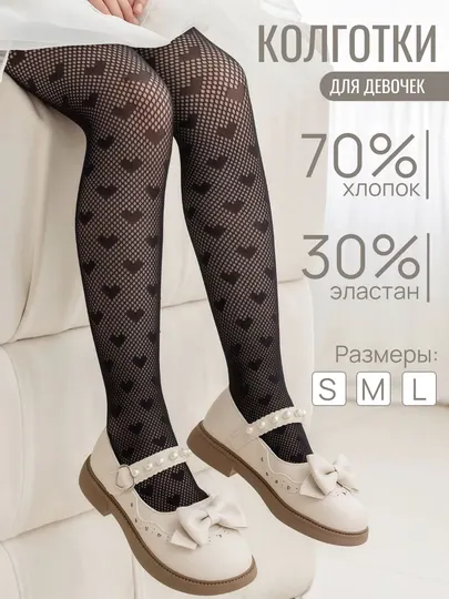 Детские сетчатые колготки, с сердечками, для девочек, для школы