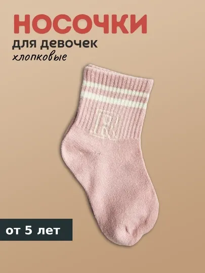 Носки для девочек, хлопковые, короткие