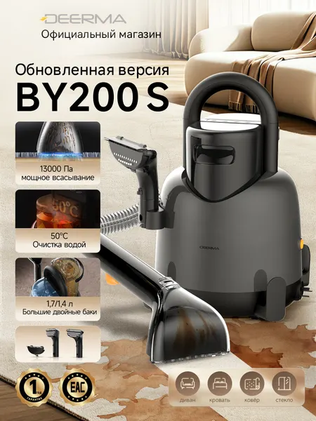 Мощный пылесос DEERMA BY200S , 3-насадки для всех поверхностей, 1,7 л / 1,4 л раздельные пылесборники, 13000 Па