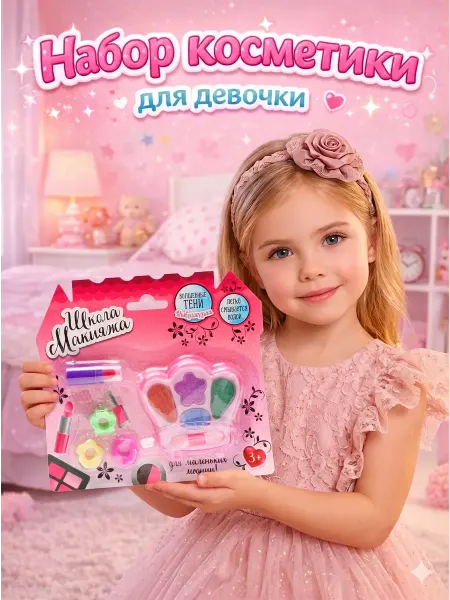 Школа талантов Набор косметики для девочек