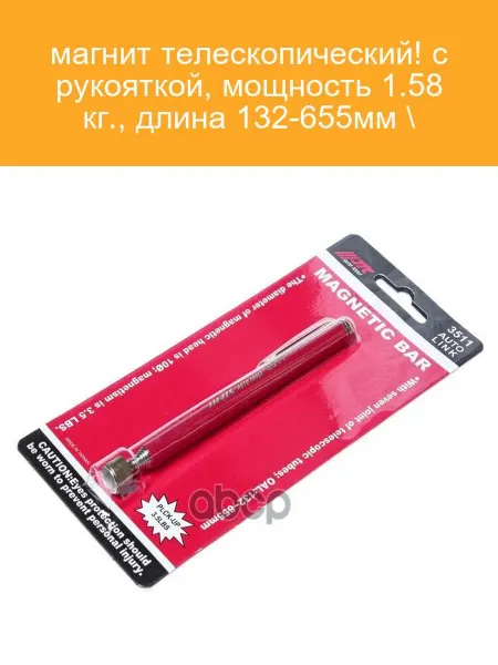 JTC Магнитный захват 132-665мм 1.58кг