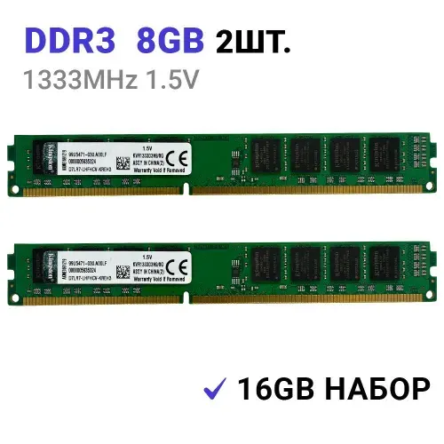 Оперативная память Kingston DDR3 16Gb (2*8Gb) 1333 mhz 1.5V DIMM для ПК DDR3, 1333 МГц, 2 x 8 ГБ (KVR1333D3N9/8G)