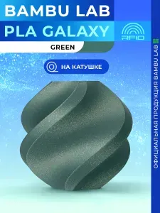 PLA Galaxy пластик Bambu Lab для 3D принтера, 1.75 мм, Зелёный, 1 кг (13503)