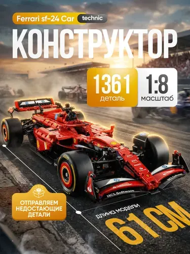 Конструктор Техник "Ferrari SF-24 F1 Car" 1361 деталь (Болид Феррари Формула 1, creator, модель racing спорткар, совместим с lego technic, лего совместимый, подарок для мальчиков)