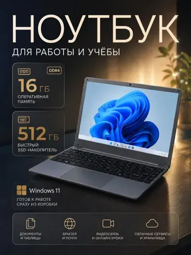 FLASHBOOK Ноутбук 14.1", Intel Celeron J4005, RAM 16 ГБ, SSD 512 ГБ, Intel UHD Graphics 600, Windows Pro, серый, Русская раскладка