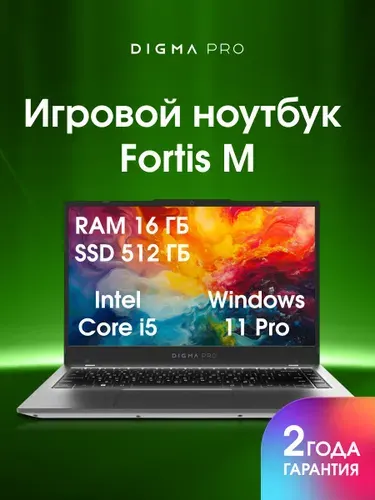 Digma Pro Fortis M Ноутбук 14.1", Intel Core i5-1334U, RAM 16 ГБ, SSD 512 ГБ, Intel Iris Xe Graphics, Windows Pro, (DN14P5-ADXW04), серый, Русская раскладка