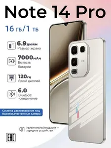 Смартфон Infinxi Note 14 Pro Ростест (EAC) 16/1 ТБ, Micro-SIM, кремовый, серебристый