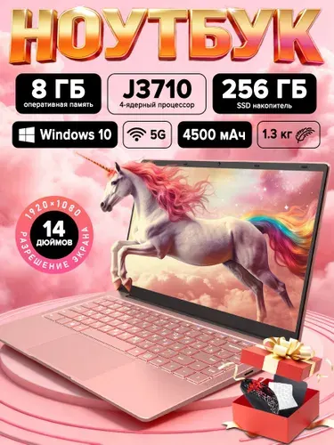 Ноутбук 14.1", Intel Pentium J3710, RAM 8 ГБ, SSD 256 ГБ, Intel UHD Graphics, Windows Pro, (J3710), розовый, Русская раскладка