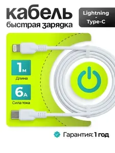 GTAR Кабель для мобильных устройств USB Type C - Apple Lightning, шнур для быстрой зарядки телефона айфона, зарядный провод для iPhone 5 - 14, 6А, 1 м, белый