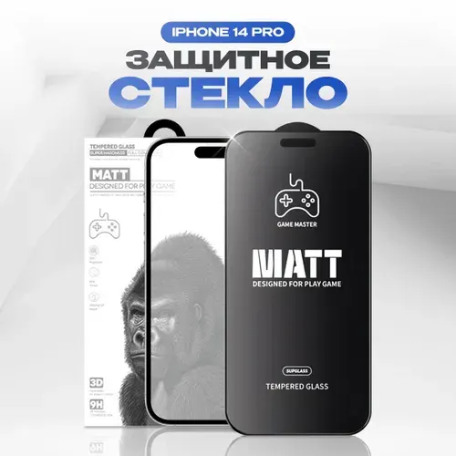 Матовое защитное стекло Supglass на Apple iPhone 14 Pro (6.1"), стекло на айфон 14 про