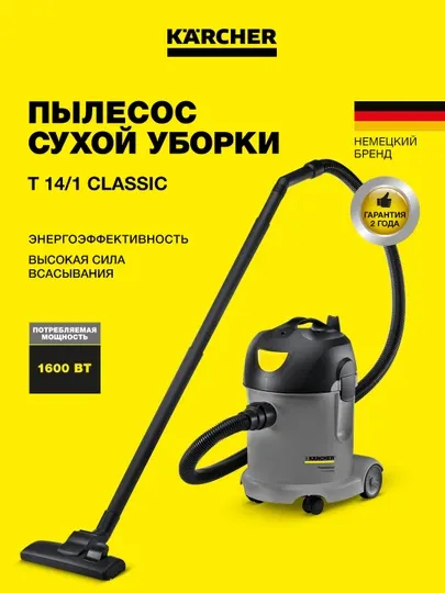 Профессиональные пылесосы Karcher T 7/1 и T 14/1 Classic для сухой уборки