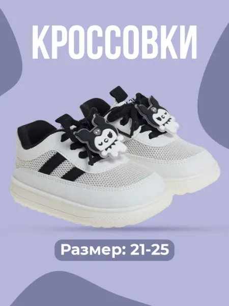 Сказка Кроссовки для девочек спортивные