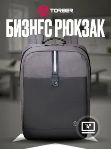 Рюкзак городской с отделением для ноутбука 14,1 TORBER ВЕКТОР VECTOR (13 л) TB9873