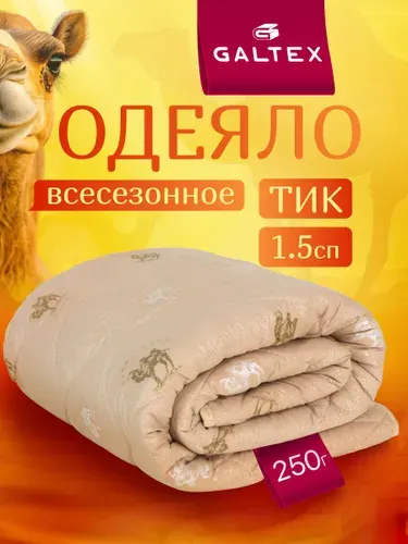 Одеяло 1 5 спальное летнее 140х205 GALTEX "Верблюжья шерсть", наполнитель - полиэфирное волокно, тик 250 г