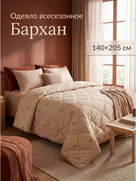 Текс-Дизайн Одеяло 1.5 спальное 140х205 Всесезонное Теплое