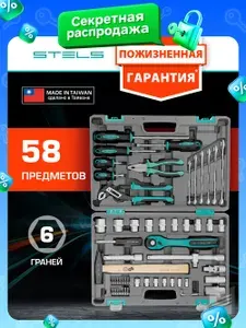 Набор инструментов для автомобиля и дома STELS, 58 предметов, 1/2", сталь CrV и S2 с антикоррозийным покрытием, трещотка с механизмом быстрого сброса, ударопрочный кейс, для авто, 14113