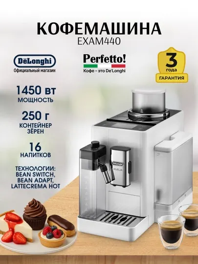 Кофемашина DeLonghi EXAM440.55 с капуччинатором, 1450 Вт, 1,4 л