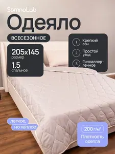 Одеяло 1,5-спальное 145х205 мм, всесезонное 200 г, "Лебяжий пух" микроволокно