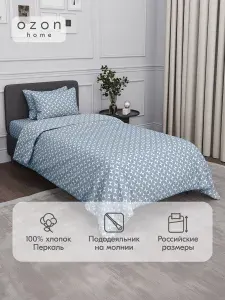 Комплект постельного белья Ozon home Квадро Серо-голубой 1,5 спальный, Перкаль, пододеяльник 145х215 / наволочка 50х70