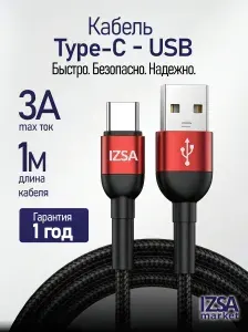 Кабель USB Type C, 1 метр / Провод Type C быстрая зарядка / плетеный кабель type c для iPhone 15 16 17 Samsung Xiaomi