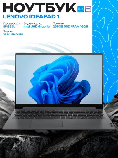 Ноутбук Lenovo IdeaPad 1 i5-1335U 16GB 256GB 15.6 FHD IPS, серый