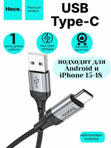 Кабель USB Type C быстрая зарядка / Провод Type C USB для iPhone 15 - 17 и Android/ 1 метр