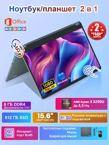 Ninkear Yoga YBOOK 15(Двойная ОЗУ,360° флип сенсорный экран)Подходит для подарков, офиса, работы и учебы Игровой ноутбук 15.6", AMD Ryzen 3 3250U, RAM 8 ГБ, SSD 512 ГБ, AMD Radeon Vega 3, Windows Pro, (Оffice+Windows11 Pro, Ноутбук/планшет 2 в 1, Mультитач, AI видеокарта, Русская клавиатура с подсветкой), серый, Русская раскладка