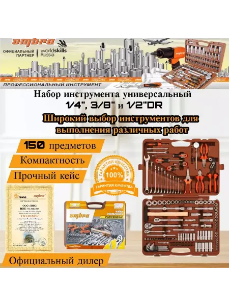 OMBRA Набор автомобильного инструмента 1 2"DR, 3 8"DR и 1 4"DR, 15
