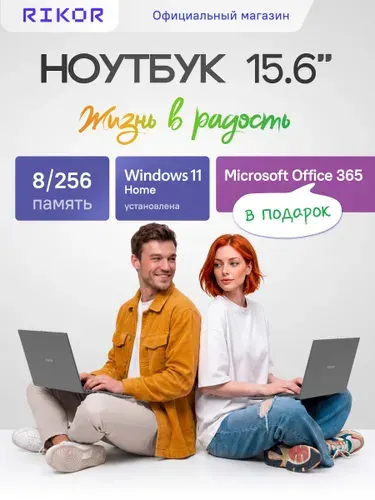Rikor NEURO 1 Ноутбук 15.6", Intel Celeron N5100, RAM 8 ГБ, SSD 256 ГБ, Windows Home, (RL-AC03), серый металлик, Русская раскладка