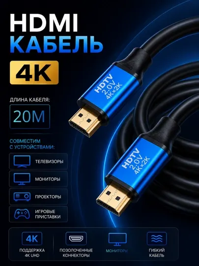 HDMI кабель 4K 60 Гц кабель для телевизора, 1.5 м, 3 м, 5 м, 15 м