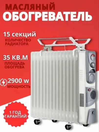 Масляный радиатор, обогреватель с вентилятором от 1 до 15 мощностью 1,5-2,6 кВт
