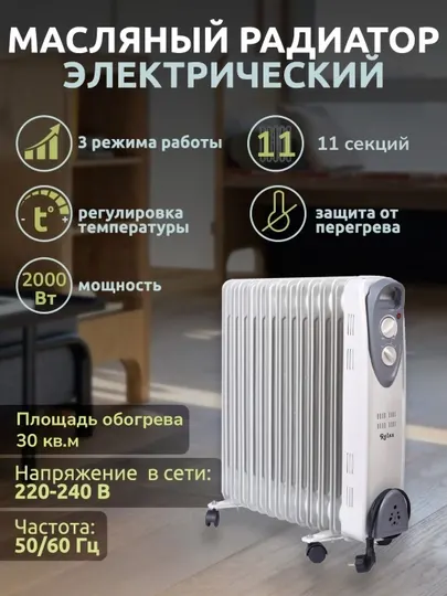 Масляный радиатор-обогреватель,с вентилятором/без вентилятора,с 7 до 15 секций,1.5–2.6 кВт