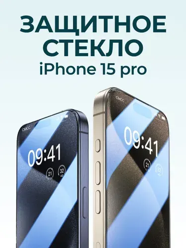 ЗАЩИТНОЕ СТЕКЛО для Айфон 15 Про (6.1") /на iPhone 15 Pro бронь противоударная пленка от сколов царапин на экран айфона