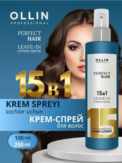 Несмываемый крем-спрей, 15 в 1, Perfect hair OLLIN PROFESSIONAL, 100 мл, 250 мл