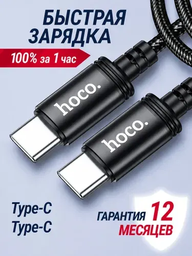 Кабель Type C Type C / Провод Type C / 1 метр / 60W / Плетеный кабель iPhone 15-16ми/ провод для быстрой зарядки