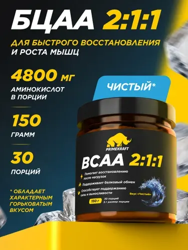 Аминокислоты PRIMEKRAFT BCAA 2:1:1 (БЦАА) Ананас, 150 г / 30 порций