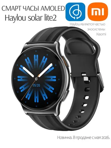 Смарт часы HAYLOU Solar Lite 2: 1.43 AMOLED, до 17 дней работы, 1ATM, звонки по Bluetooth, 150+ спортивных режимов, ультратонкий дизайн