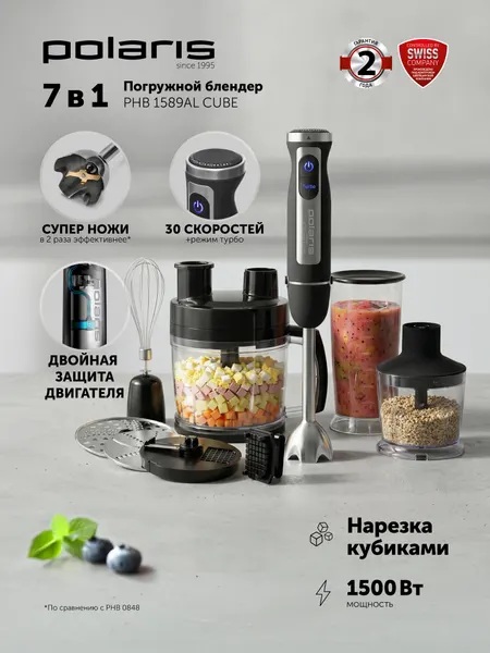 Блендер погружной Polaris PHB 1589AL CUBE / Кухонный комбайн - 7 в 1, 1500 Вт.