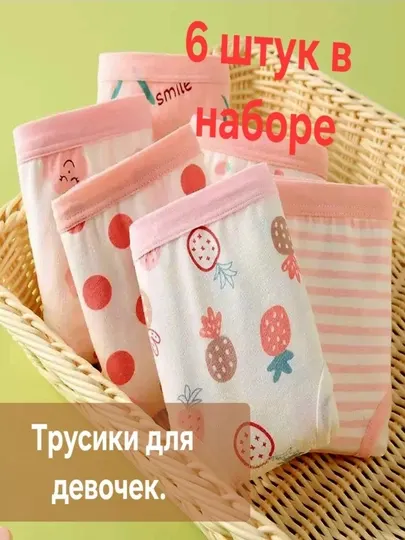 Набор детских трусиков для девочек 6 шт. — Натуральный хлопок