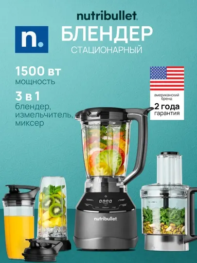 Блендер Nutribullet Triple Prep System NBF580B, 1500 Вт, 3 в 1, стационарный, чёрный