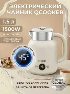 Чайник электрический Xiaomi Qcooker Kettle 1.5 л 1500 Вт, терморегулятор, LED-дисплей, сталь 304, бежевый, EU (евровилка) CR-SH1501