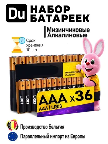 Батарейка AAA, L (щелочной) тип, 1500 мА•ч, 1,6 В, 36 шт